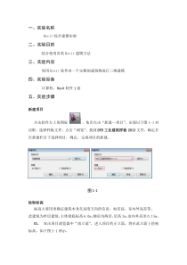 bim3d建模实验报告