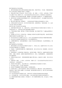 脚手架搭设的安全技术措施