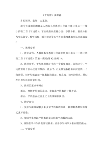 《平均数》说课稿