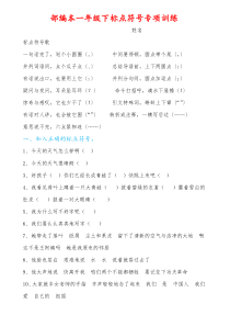 部编本一年级下册标点符号专项训练