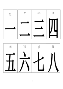 幼儿识字卡片(带拼音)