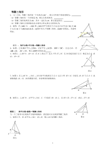 等腰三角形的五个模型