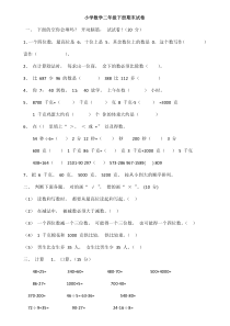 小学数学二年级下册期末试卷