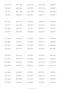 二年级数学估算题