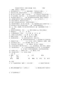 青岛版小学科学一年级下册试题3