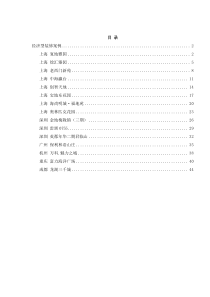某知名地产精装修项目案例手册经济型装修