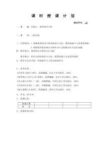 实验九典型相关分析