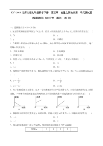 2017年2018年北师大版七年级数学下册第三章变量之间的关系单元测试题(卷)含答案解析