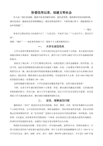 “大学生与征信”征文