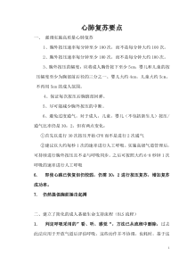 心肺复苏要点