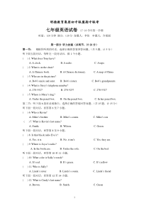 明德集团2017年秋季初一上学期期中考试英语试卷