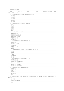 农药中毒试题