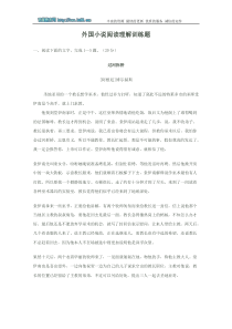 外国小说阅读理解训练题