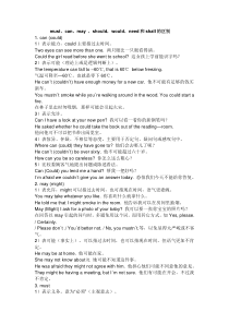 must-can-may--should-would-need和shall的区别