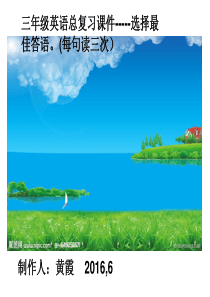 人教版小学三年级下英语总复习课件