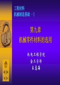 武汉理工大学工程材料第9章