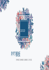 简约PPT模板