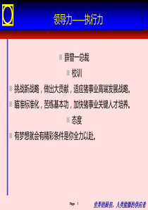 5-16号领导力培训总结