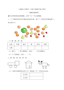 二年级下册数学复习提纲人教版(2018最新编辑)