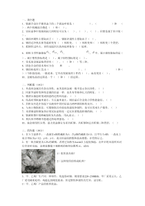 工程材料-测试题武汉理工大学-考试试题(含原题)-2014年