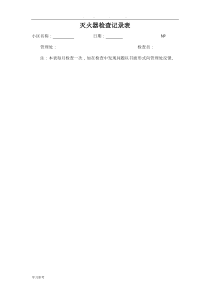 物业公司安保工作全套表格模板