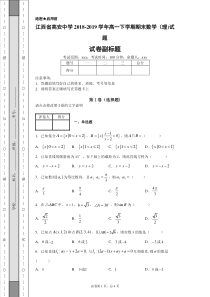 江西省高安中学2018-2019学年高一下学期期末数学(理)试题-ff58e6246bd2461d9