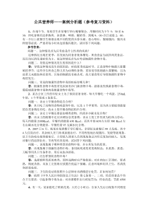 公共营养师案例分析题