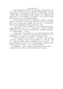 《天窗》教学反思