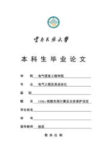 110KV变电站接线及负荷计算