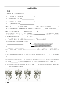 初三物理专题训练——内能与热机(1)