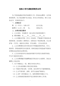 代课教师聘用合同书