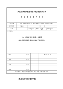 管道拆除专项施工方案