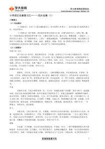 小学名著复习
