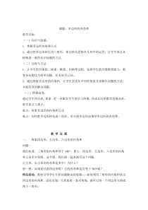 多边形内角和教案