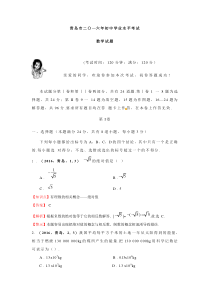 山东青岛2016中考数学试题及答案