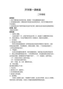 开学第一课教案防溺水教案