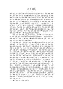 关于国防-军事论文