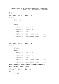 小学田径训练记录(26页)