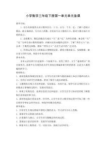 三下数学集体备课