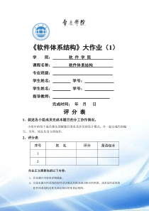 软件设计模式与软件体系结构实验报告