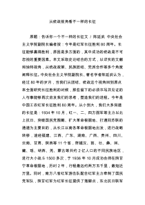 从统战视角看不一样的长征