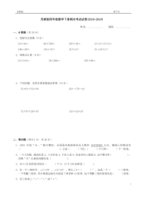 2018-2019苏教版四年级数学下册期末考试试卷(完美打印版)