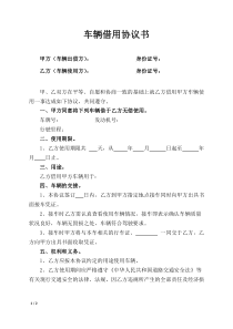 车辆借用协议书