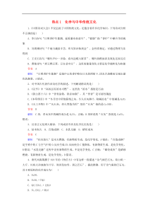 高考化学二轮复习选择题热点1化学与中华传统文化(含参考答案)