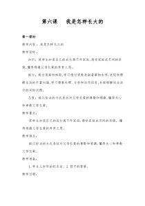 我是怎样长大的教学设计