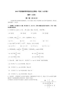 2015年全国高考文科数学试题及答案-山东卷