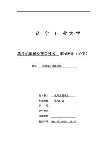 单片机出租车计价器设计