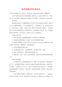 五年级组工作计划范文