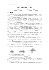 三年级奥数专题：列表法应用题习题及答案(A)