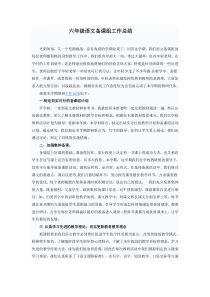 六年级语文备课组工作总结